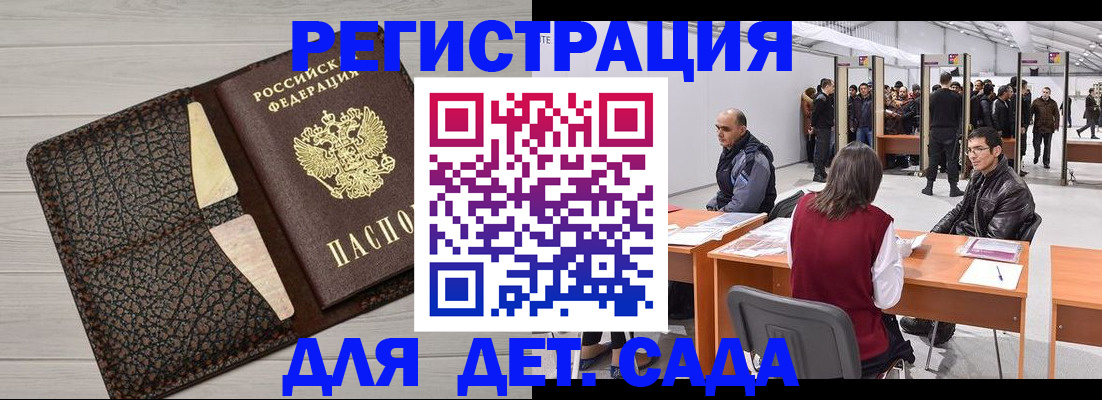 временная регистрация для всех в Абдулино