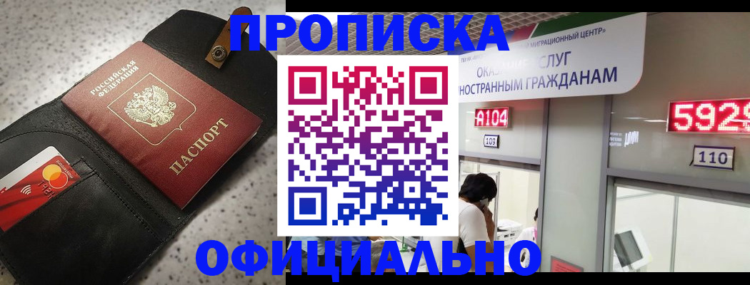 временная регистрация купить в Абдулино