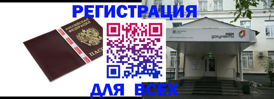 купить прописку в Абдулино
