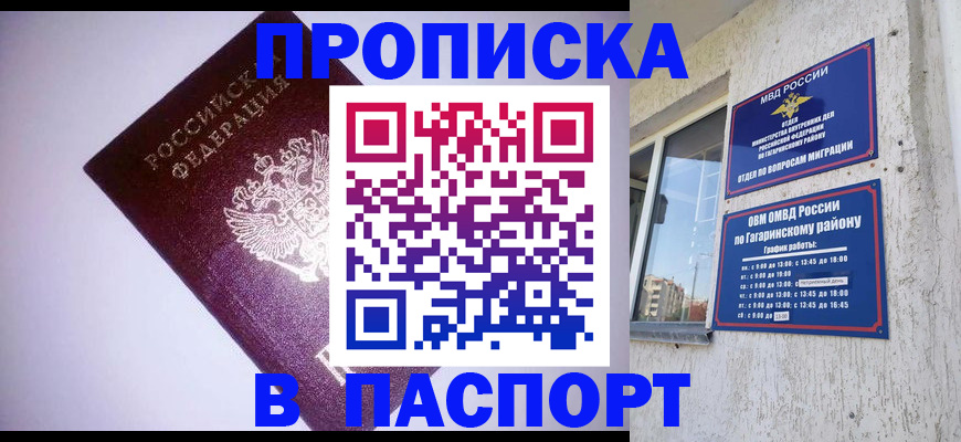 прописка ребенка в Абдулино