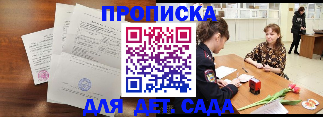 купить прописку в Абдулино