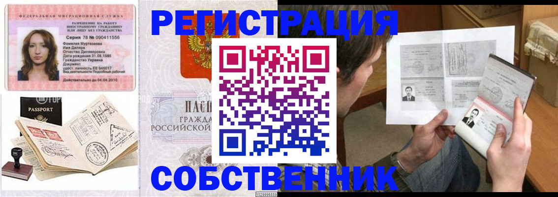 временная регистрация купить в Абдулино